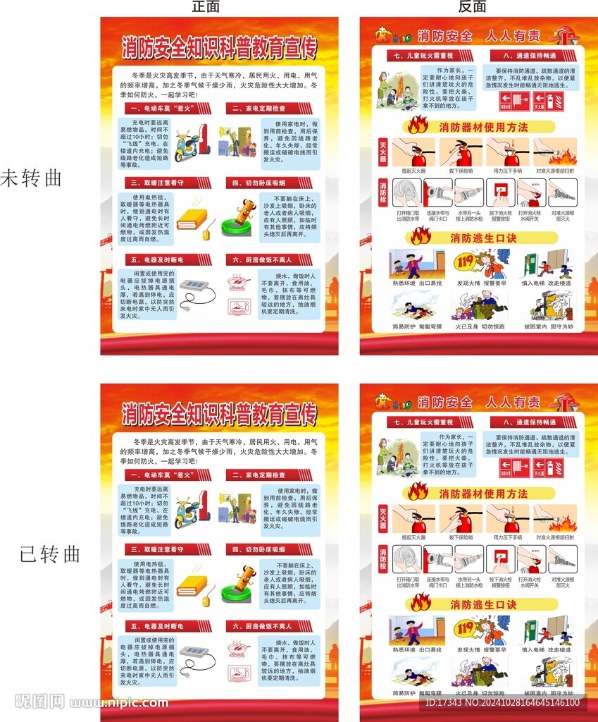 消防安全宣傳單