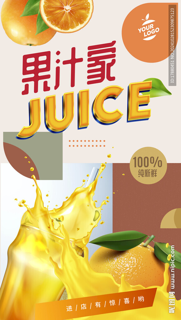 果汁店海報