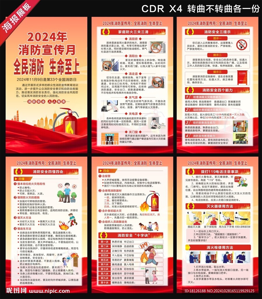 消防日海報(bào)