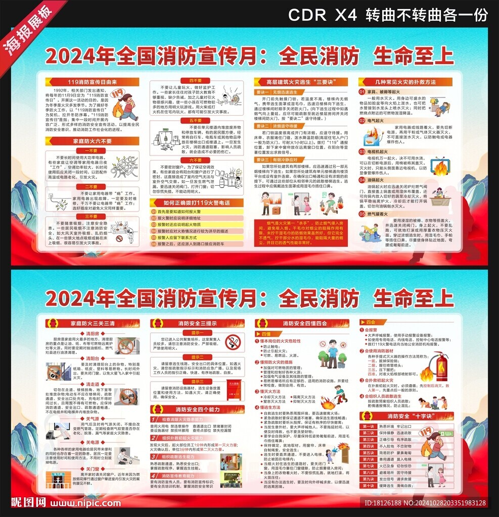 2024消防日