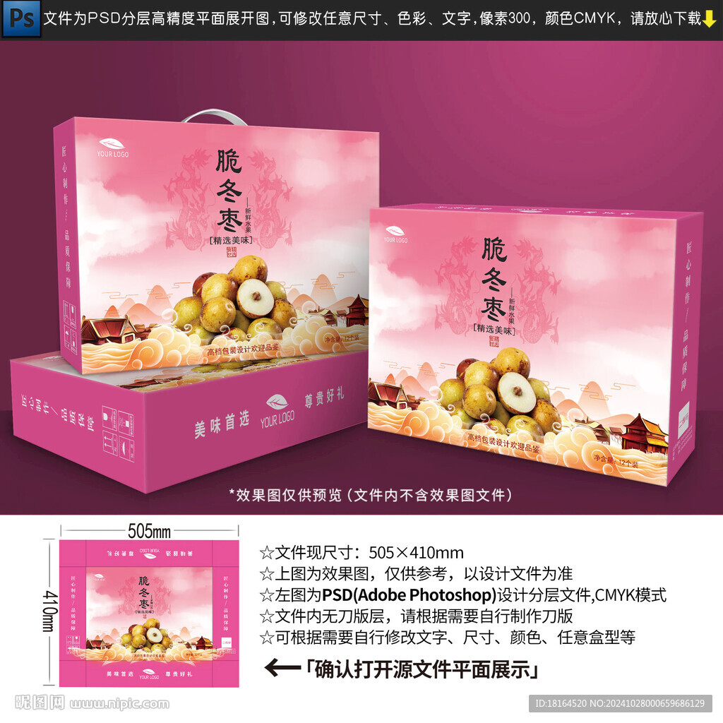 冬棗包裝設計