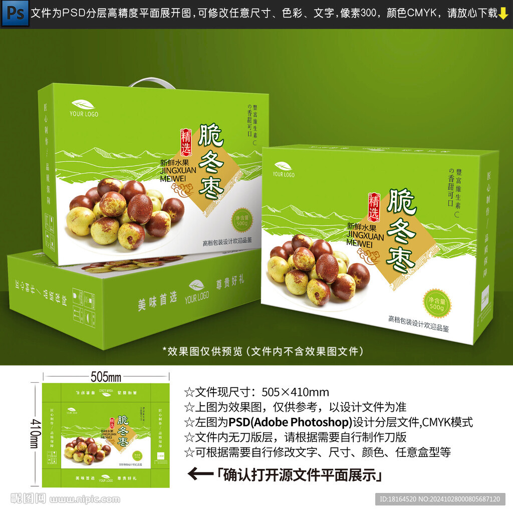 冬棗包裝設(shè)計