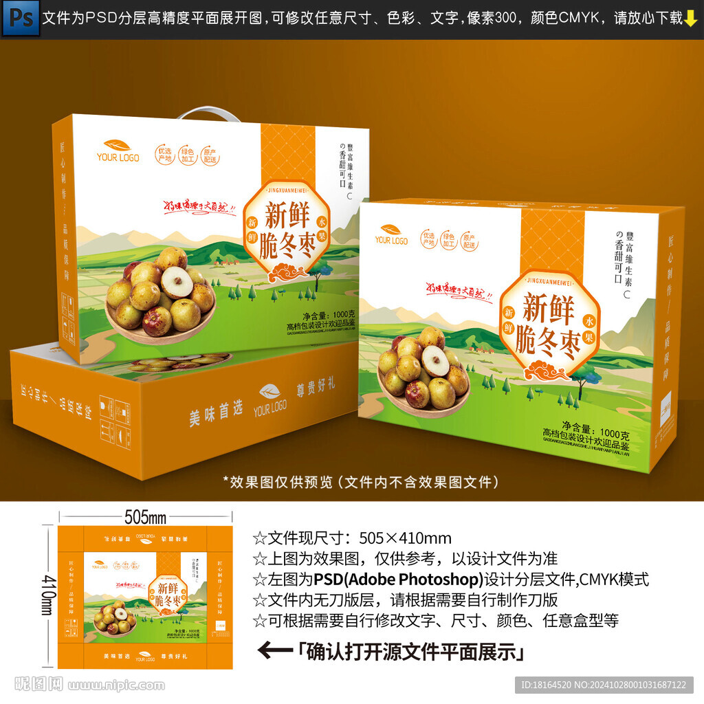 冬棗包裝設計