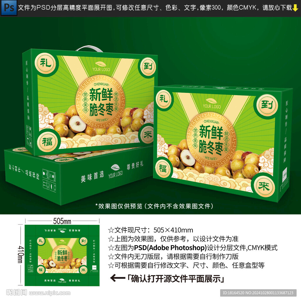 冬棗包裝設(shè)計(jì)