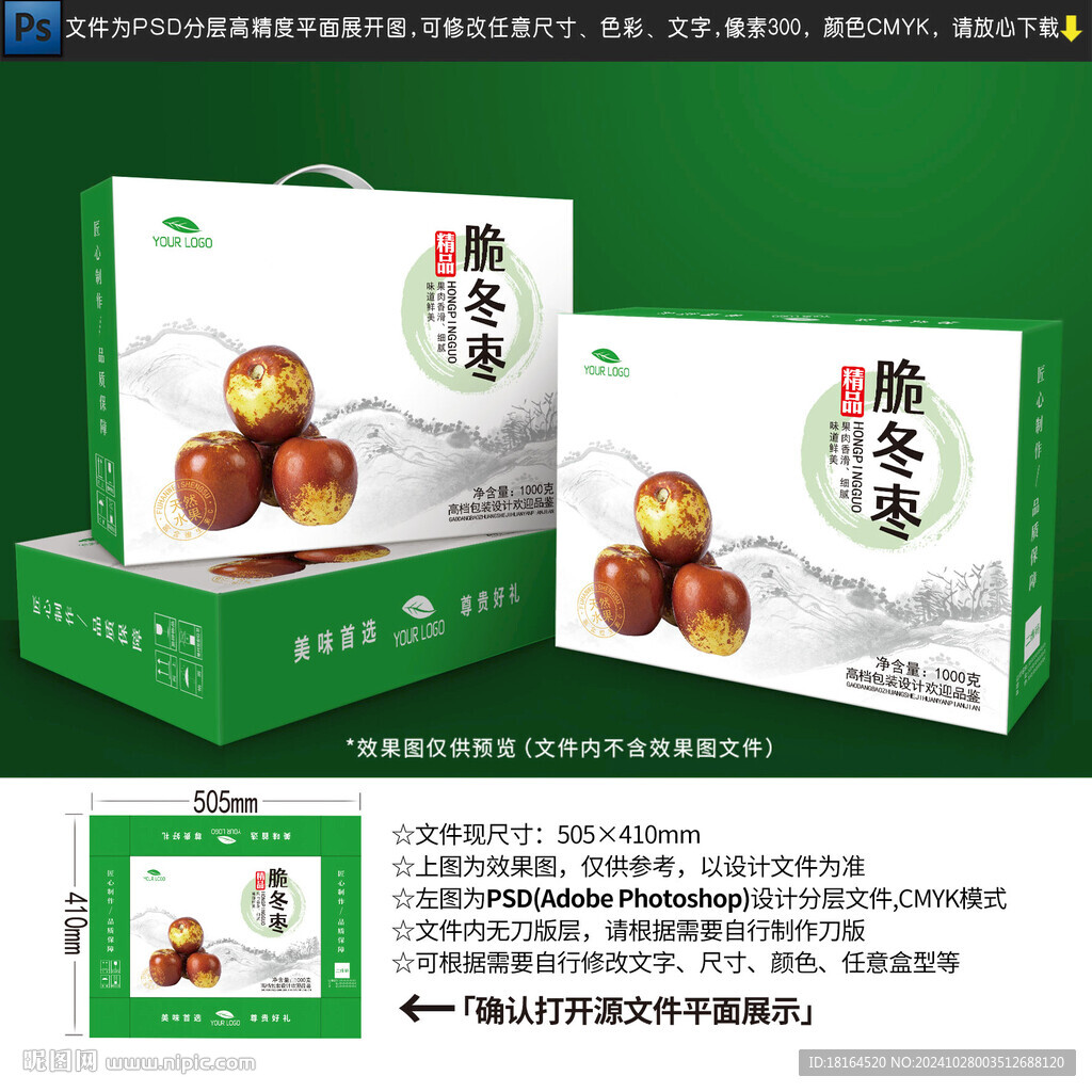 冬棗包裝設計