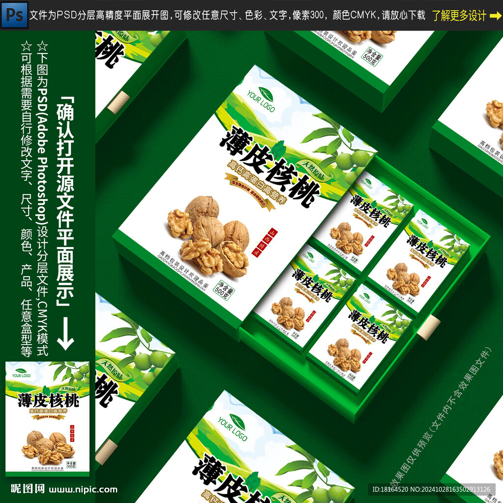 核桃包裝