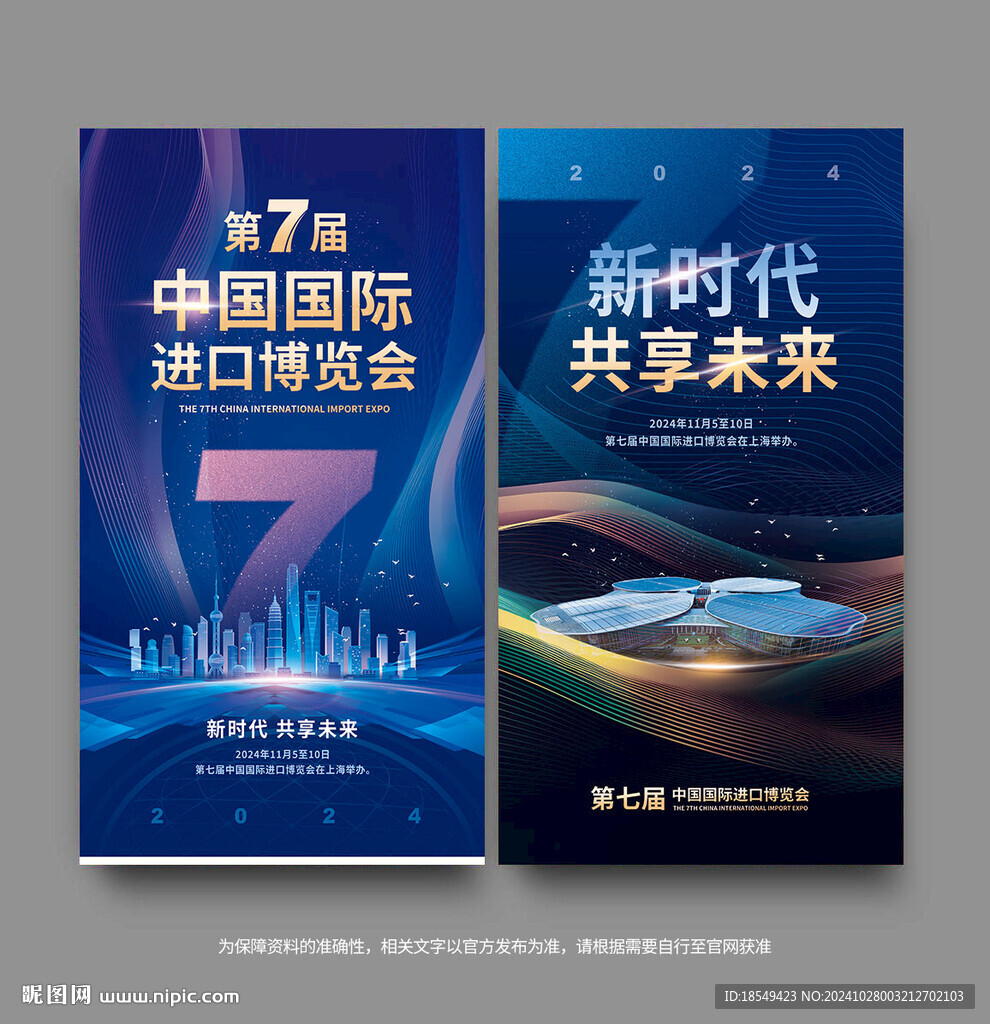 進(jìn)博會海報