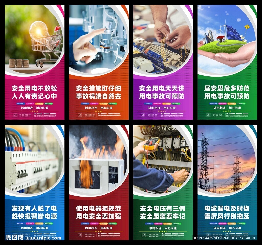 安全用電