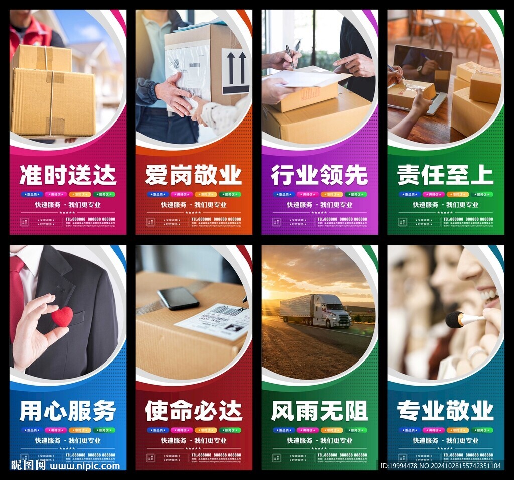 快遞展板