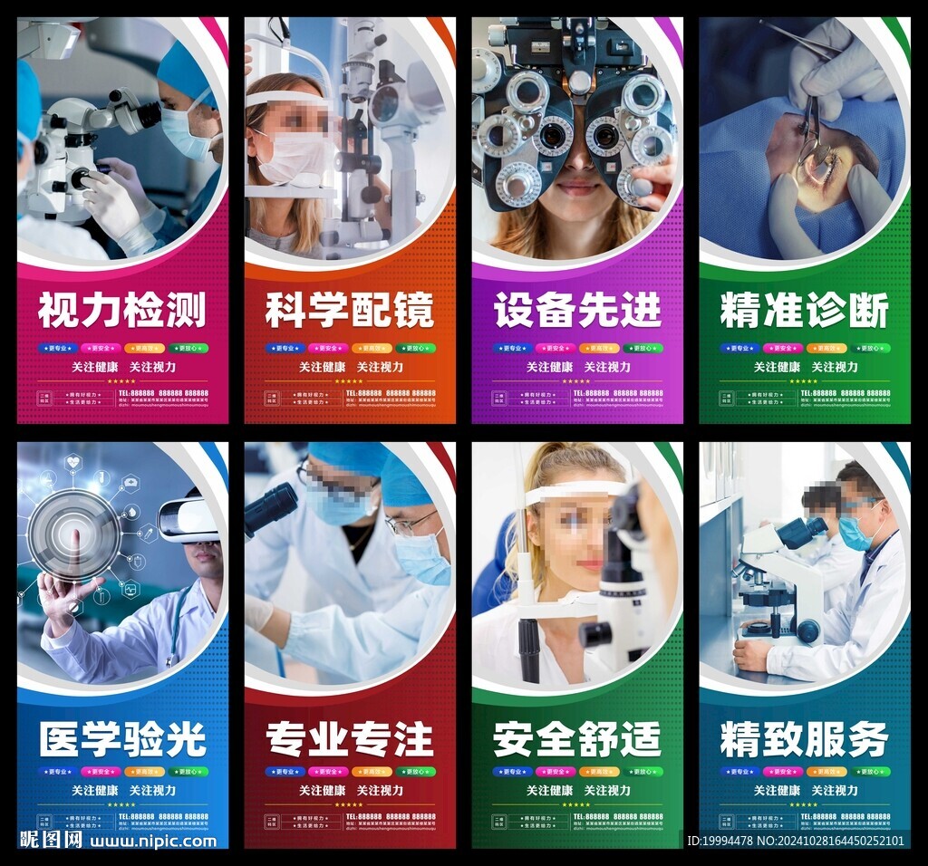 保護(hù)視力