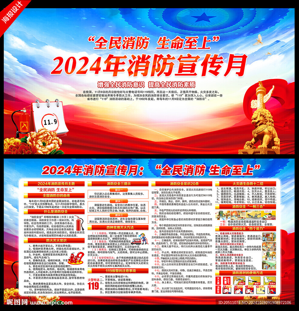 2024年消防宣傳月