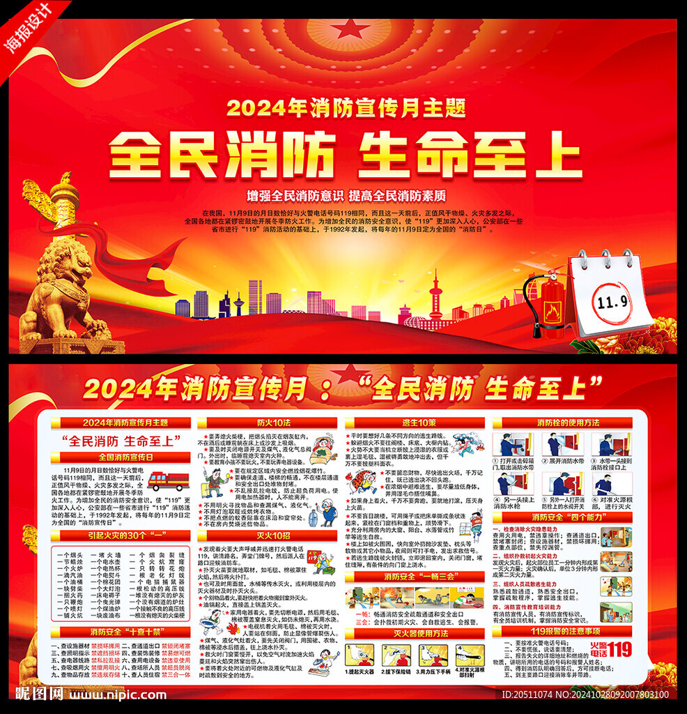 2024消防宣傳月
