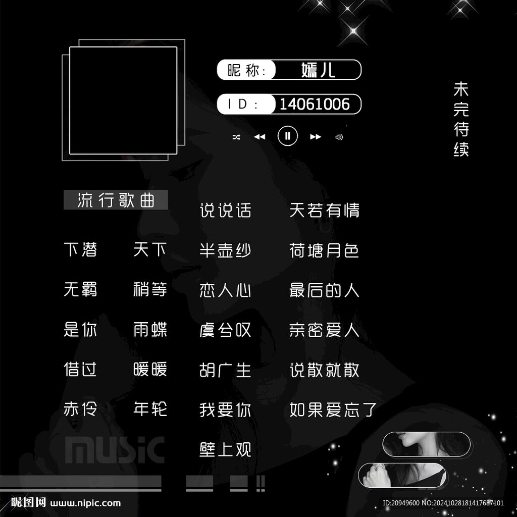歌單設(shè)計(jì)