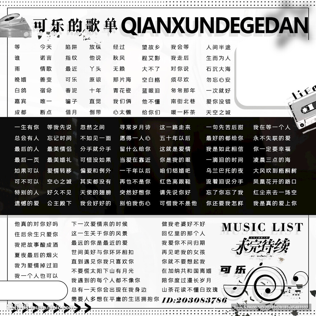 歌單設計