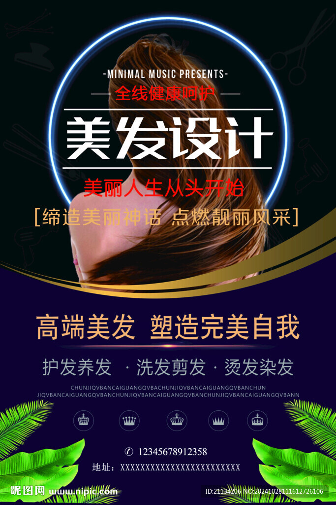 美發(fā)設(shè)計海報