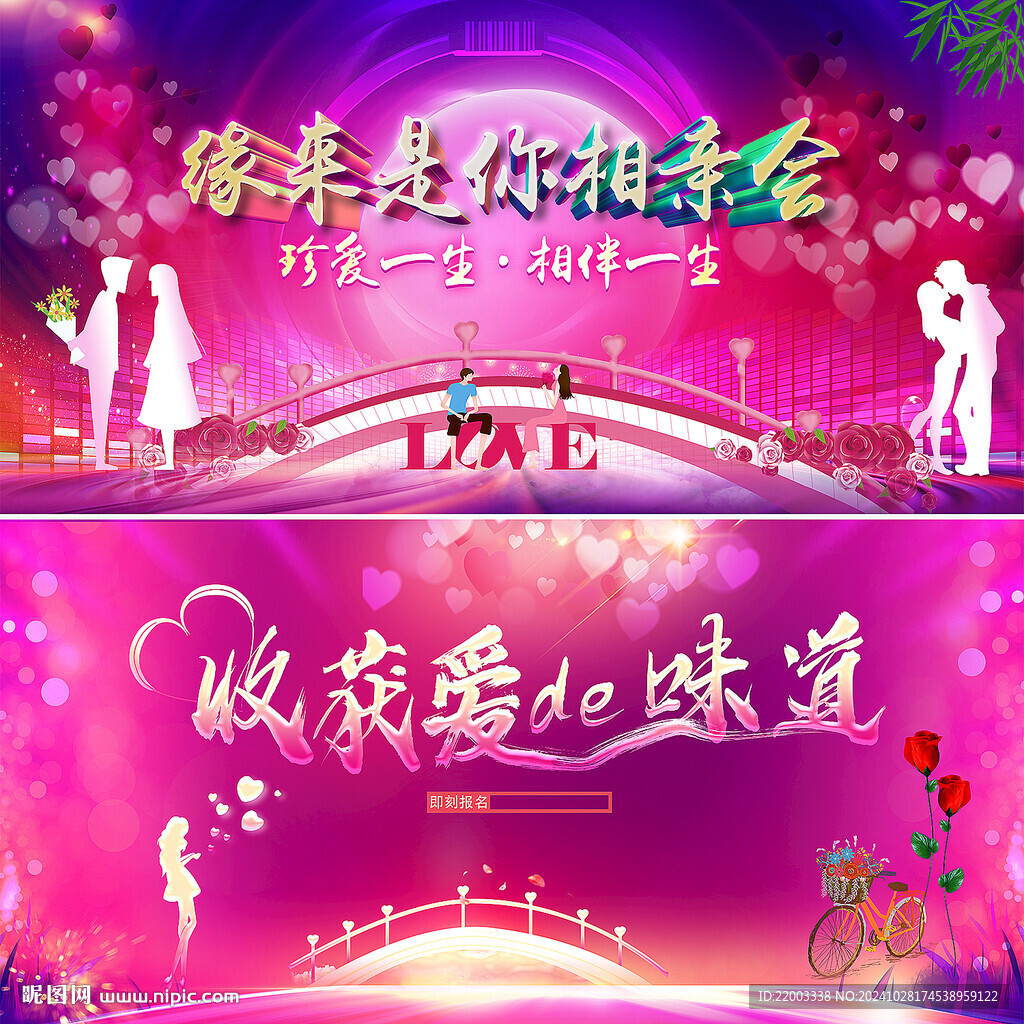 相親活動海報(bào)