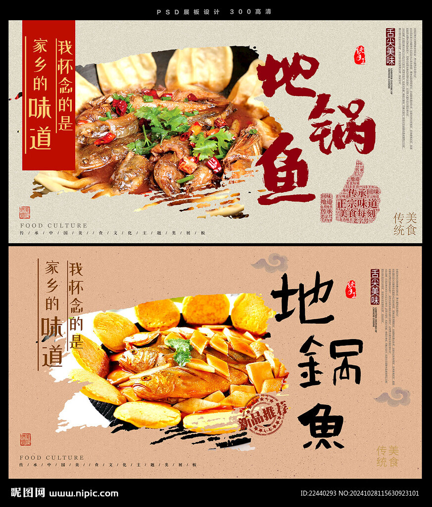 地鍋魚