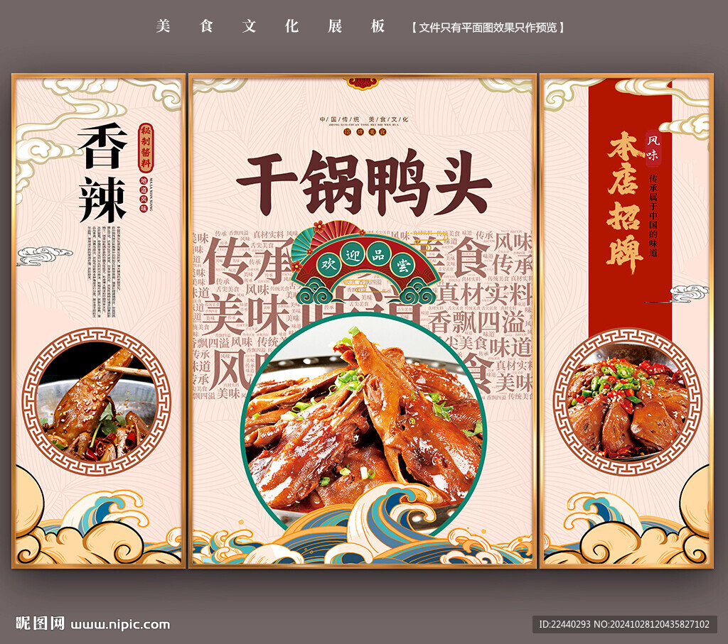 干鍋鴨頭