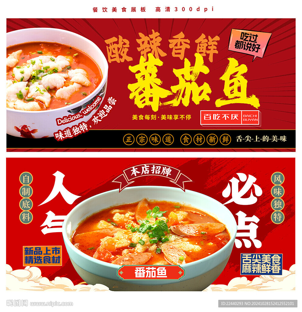 蕃茄魚