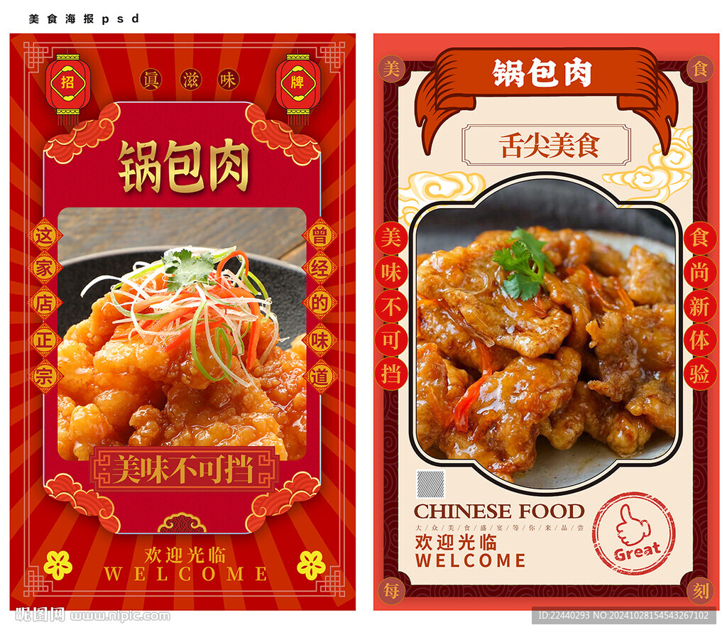 鍋包肉