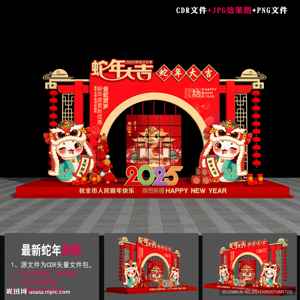 2025蛇年門頭