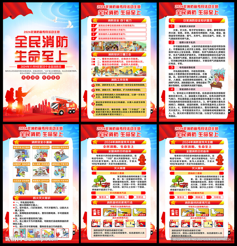 2024年消防宣傳月主題展板