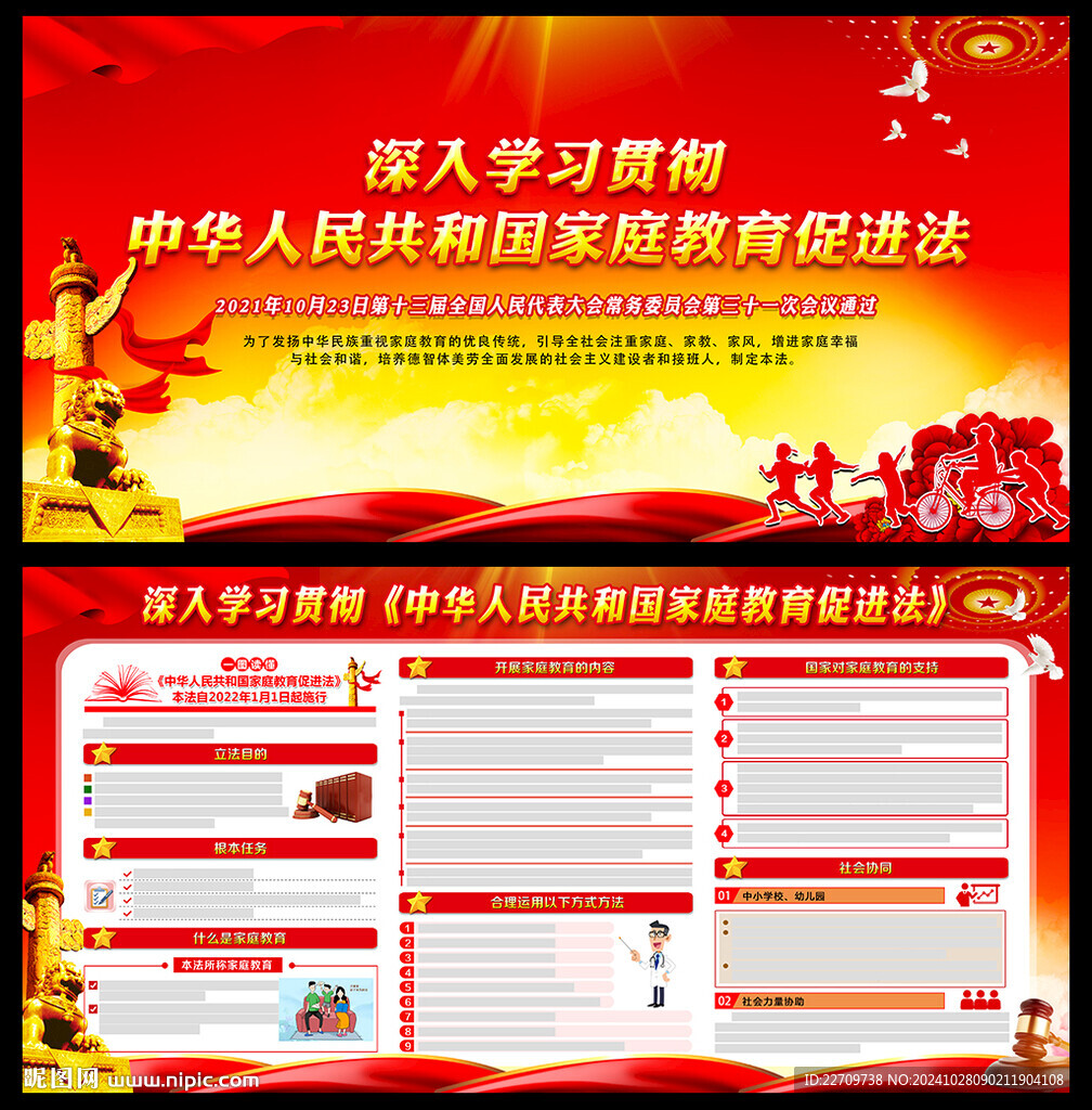 家庭教育促進(jìn)法