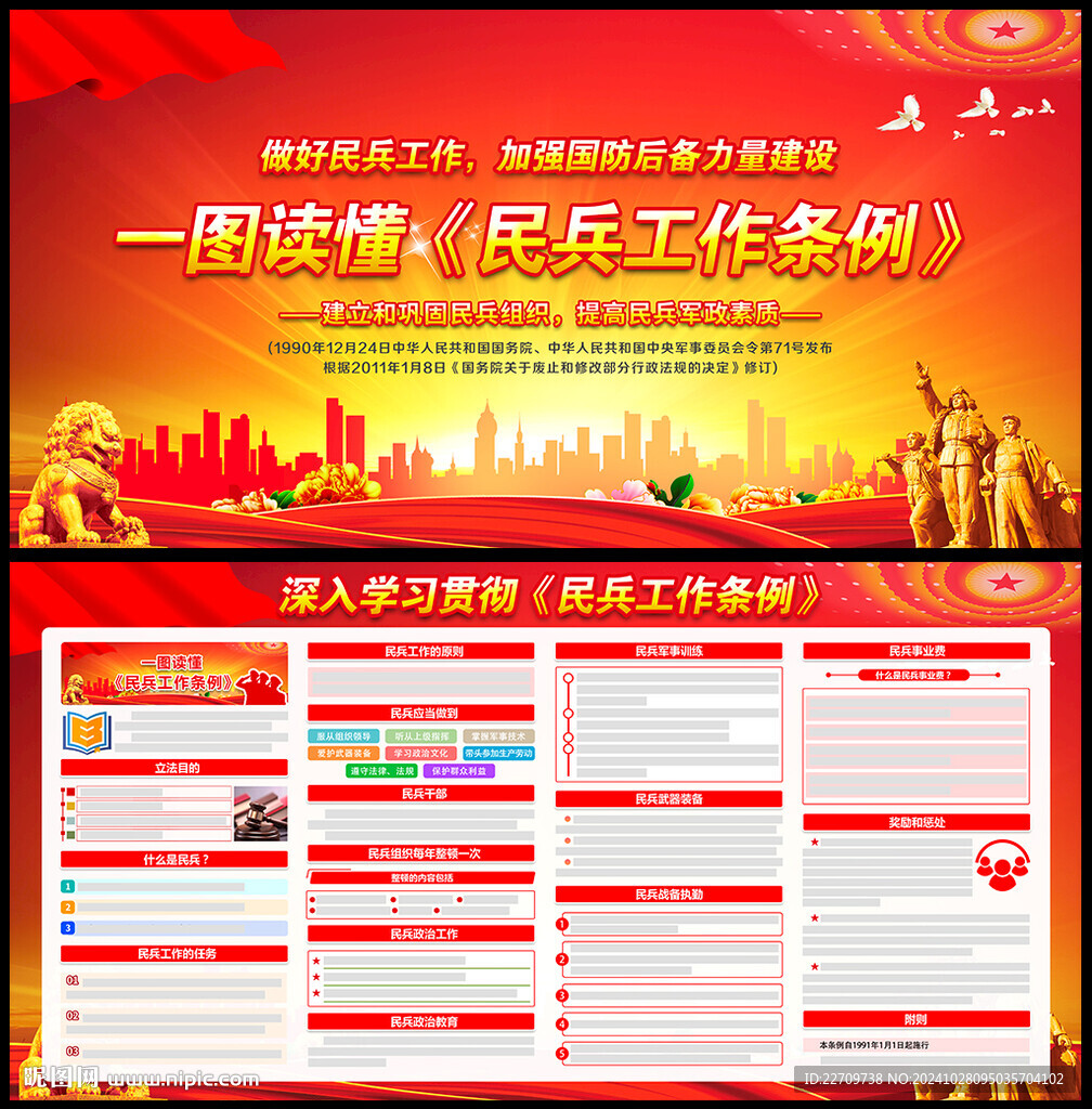 民兵工作條例