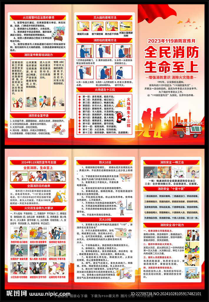 2024消防月三折頁(yè)