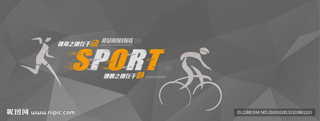 運動