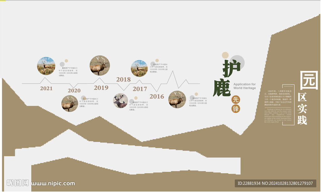 麋鹿