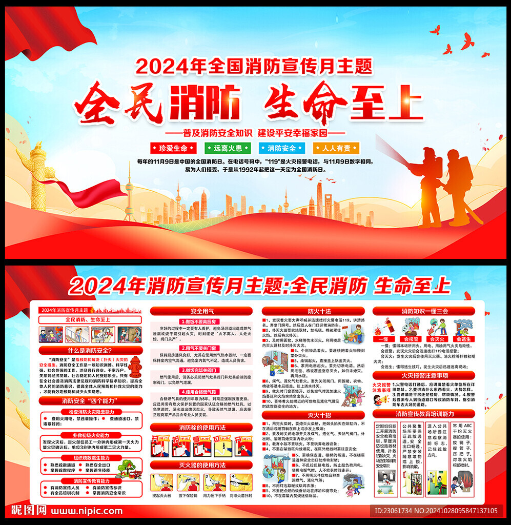 2024消防月
