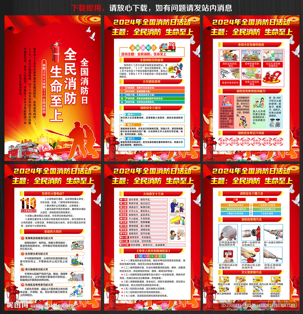 119消防日