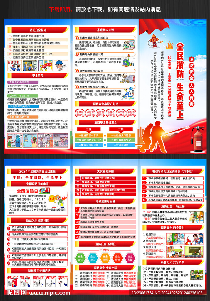 119消防日三折頁(yè)