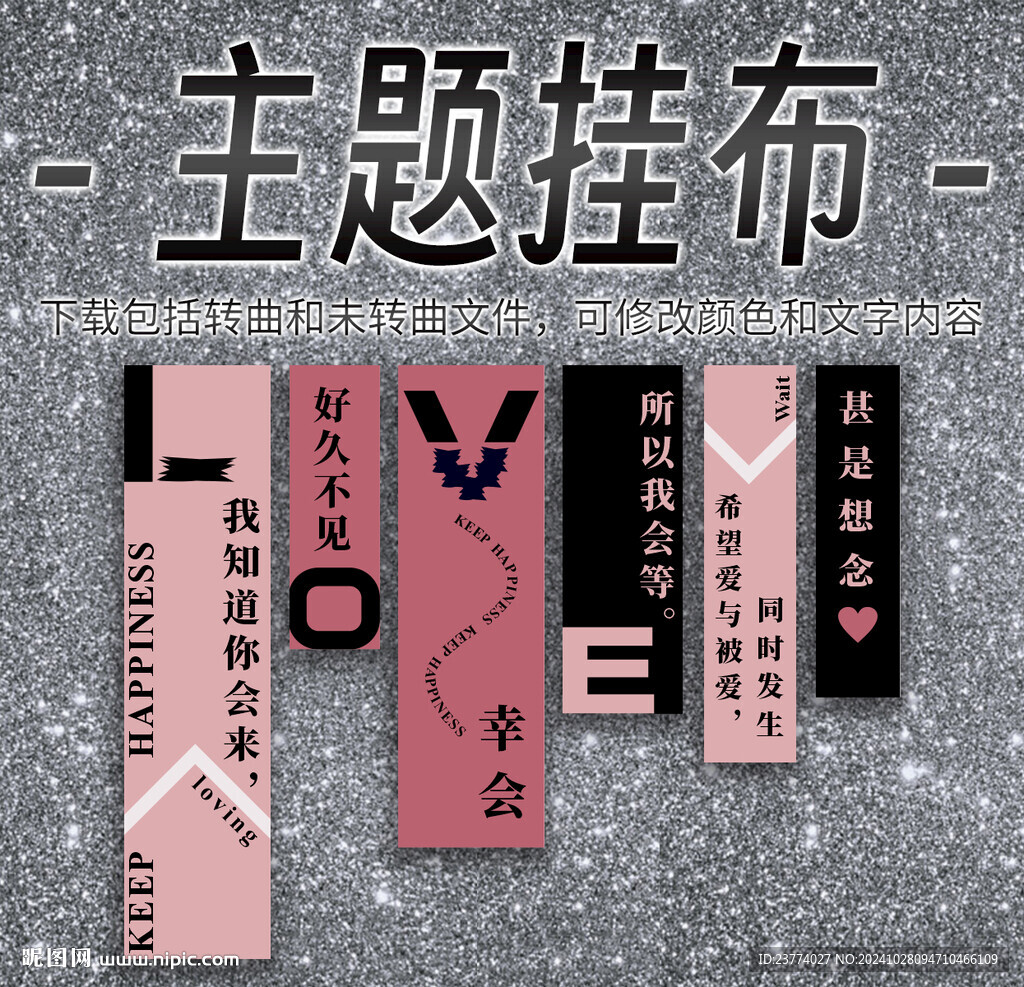 浪漫主義情感主題掛布