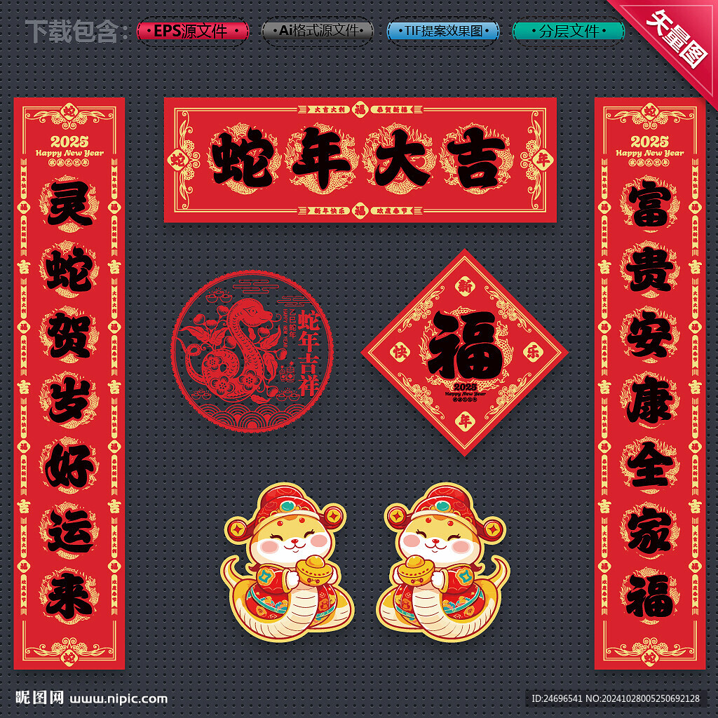 蛇年對(duì)聯(lián)