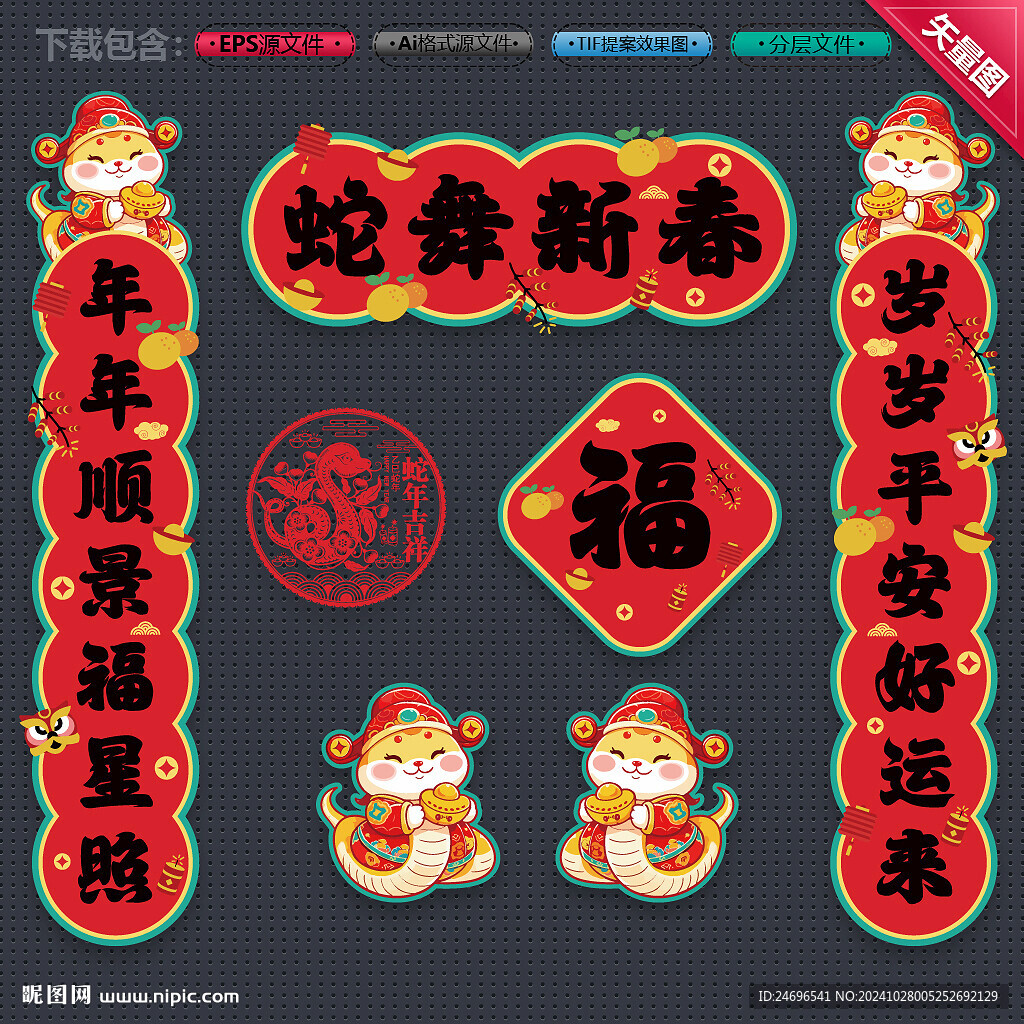 蛇年對聯(lián)