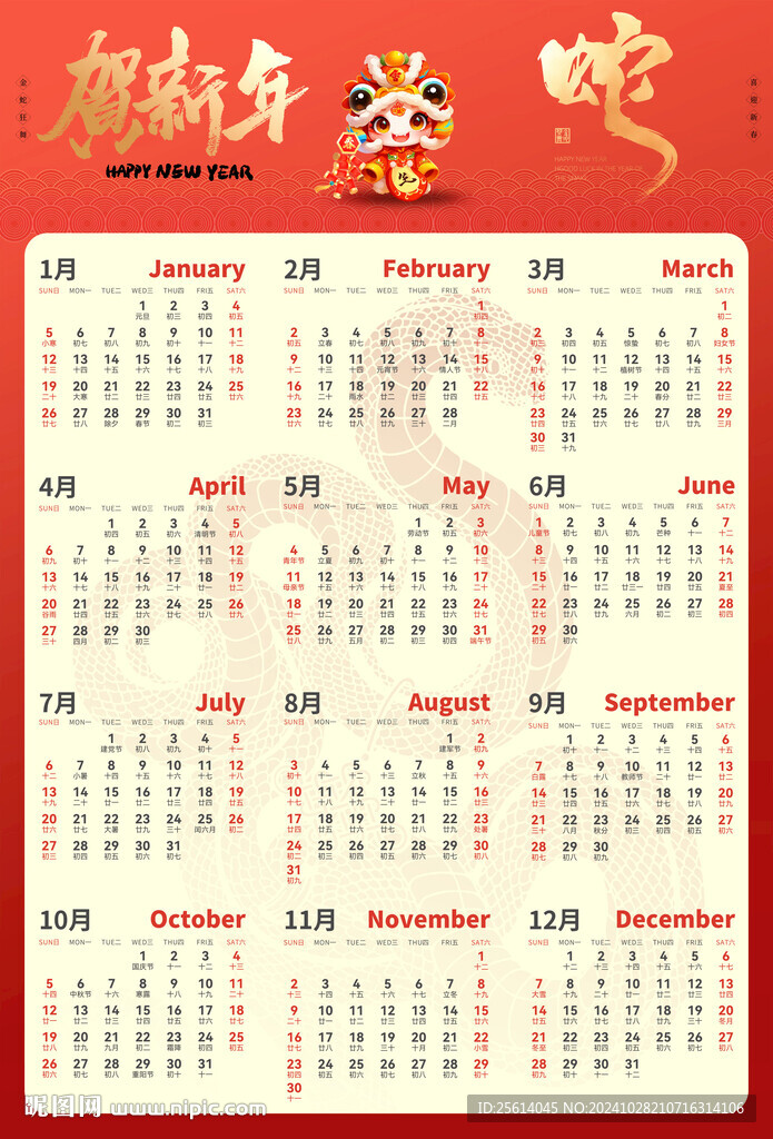蛇年掛歷2025