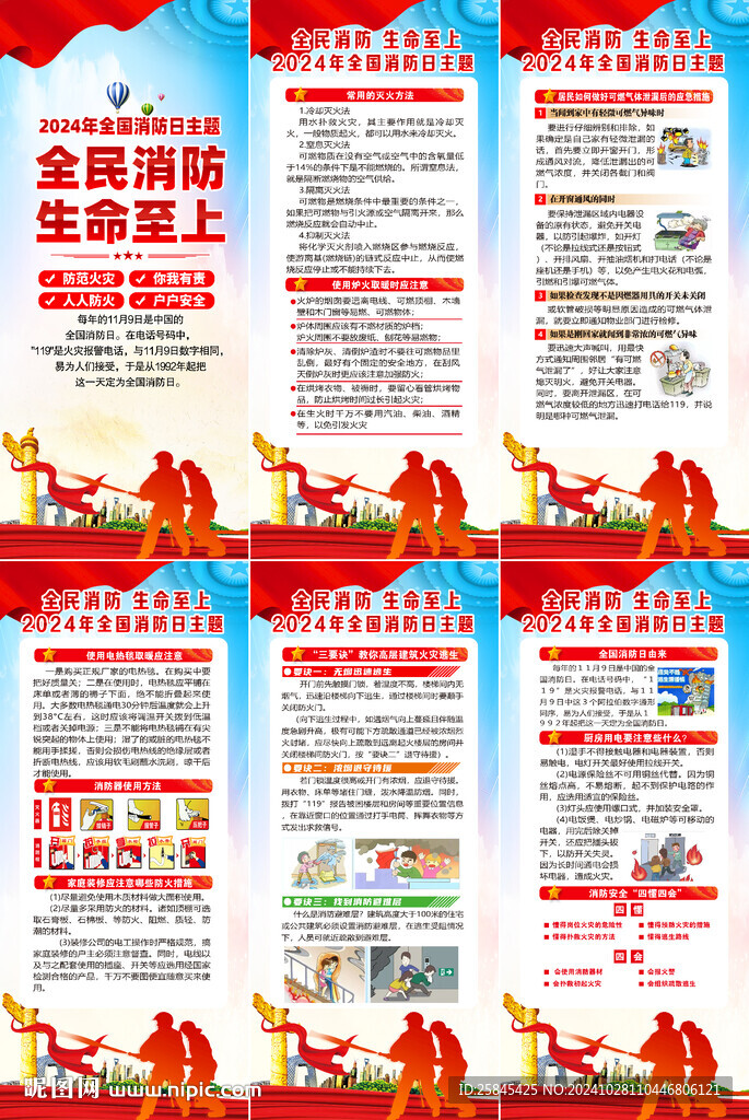 2024年消防日易拉寶