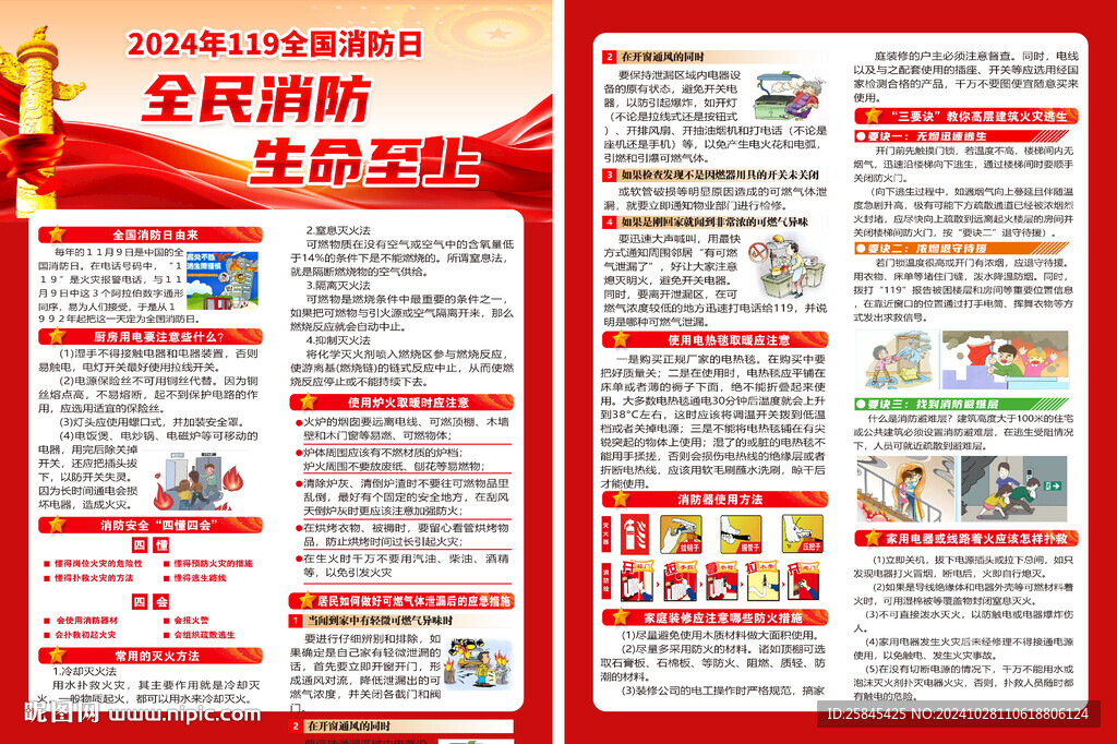 2024年消防日宣傳單