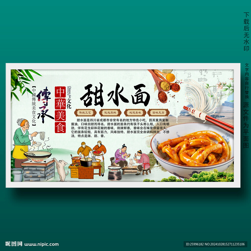 甜水面