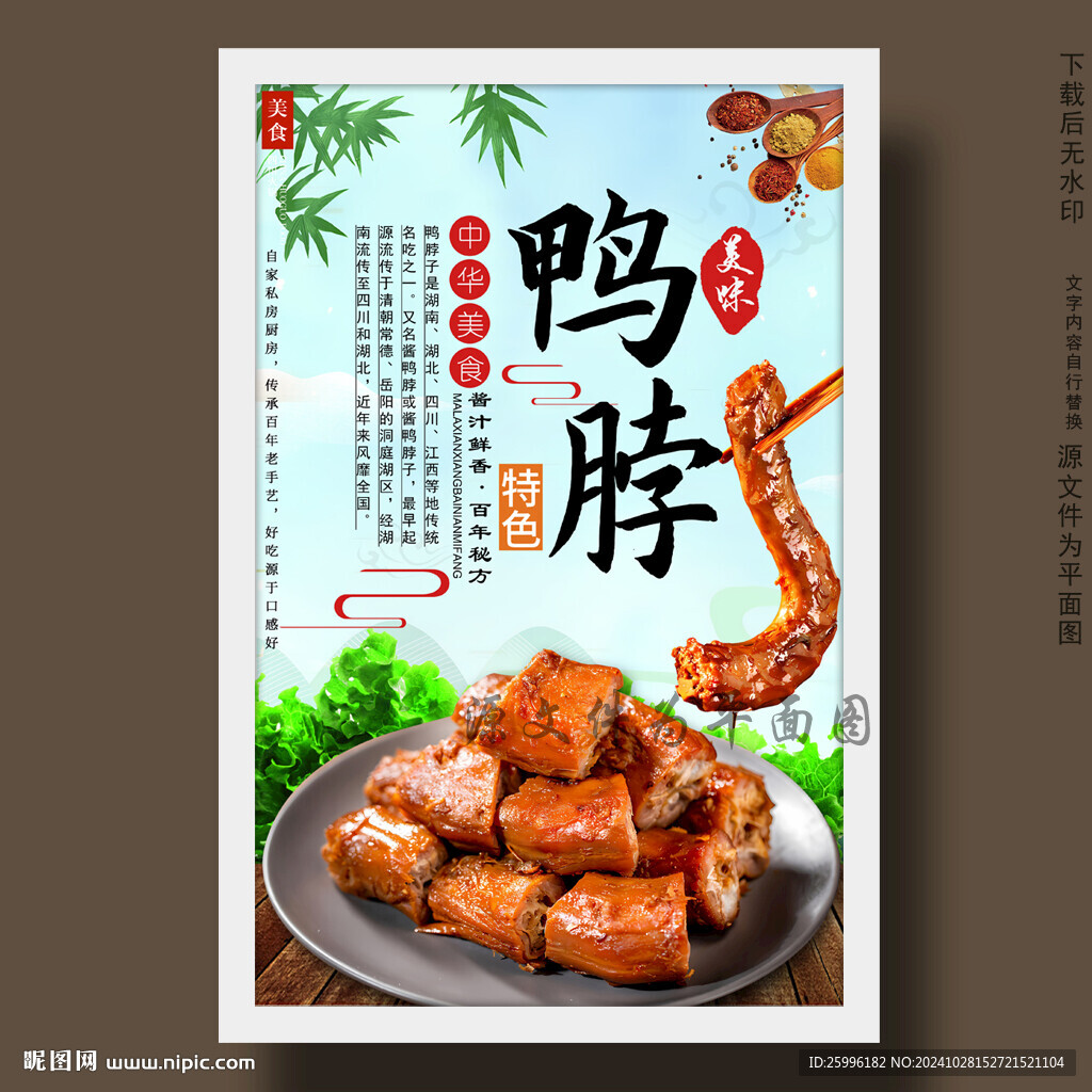 鴨脖