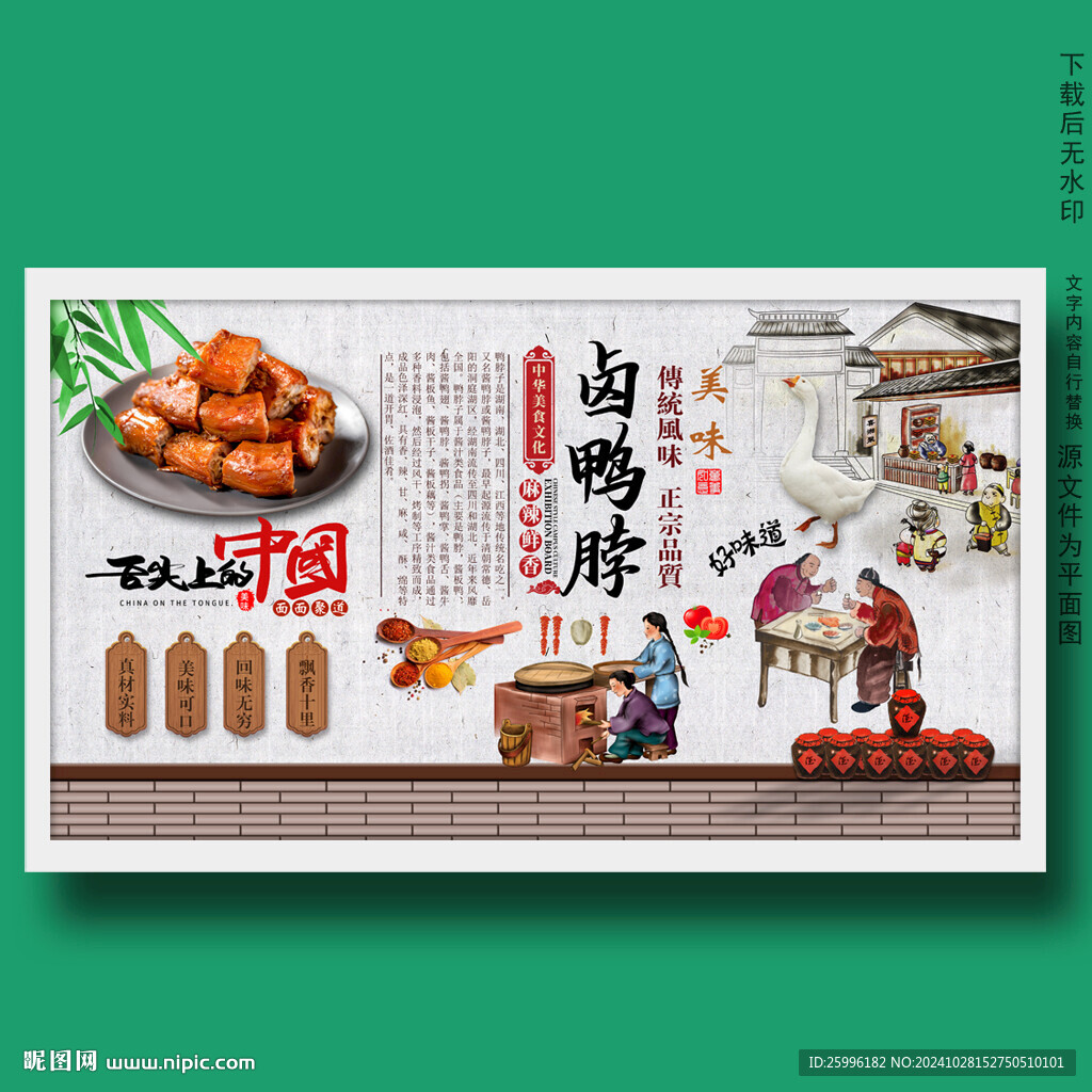 鴨脖