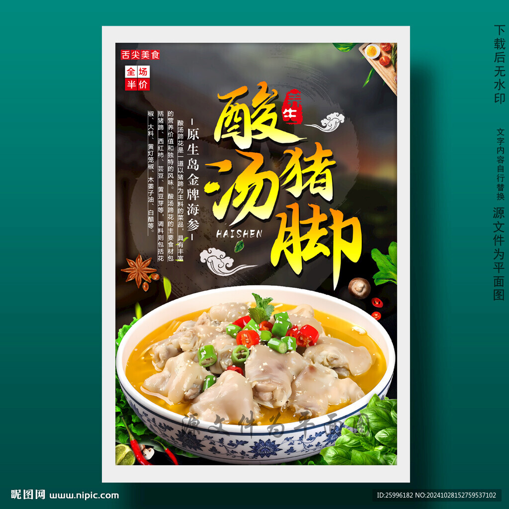 酸湯豬腳
