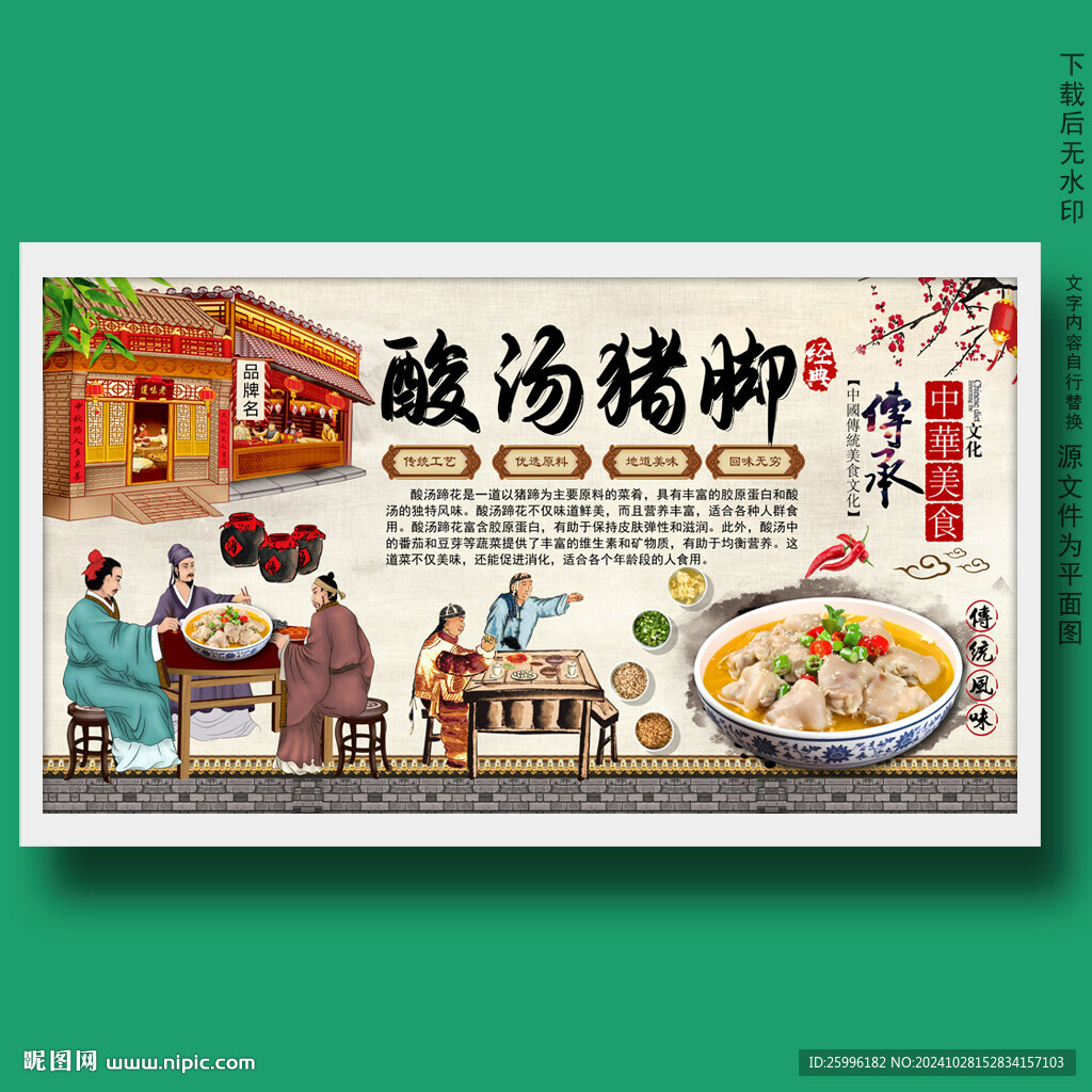 酸湯豬腳