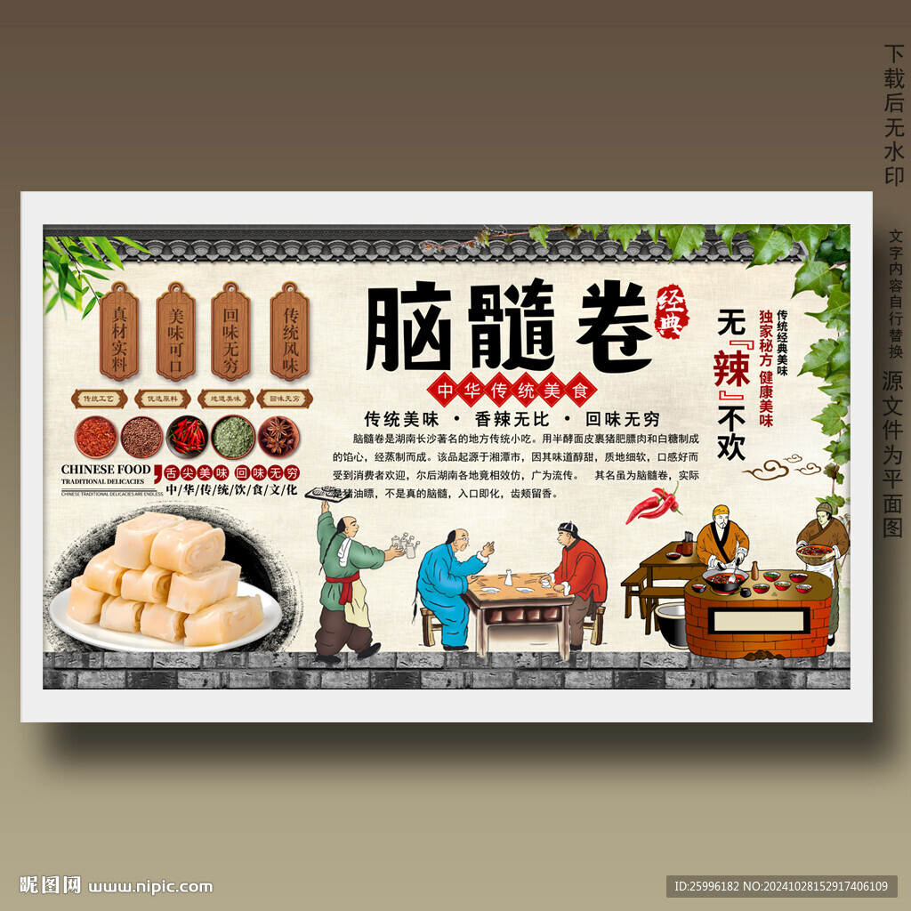 腦髓卷