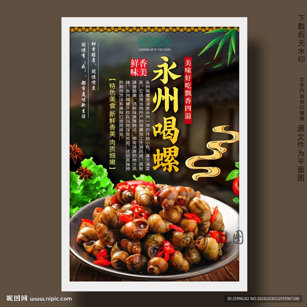 永州喝螺