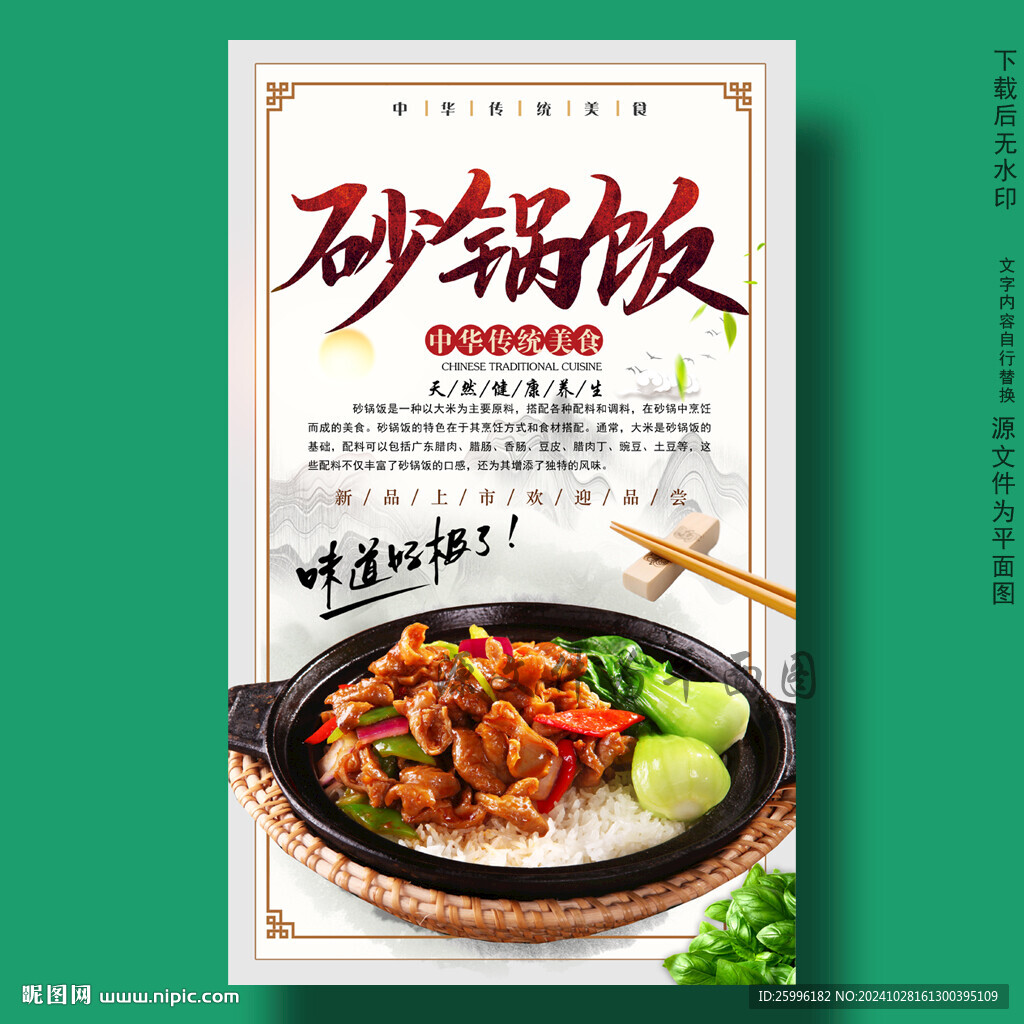 砂鍋飯