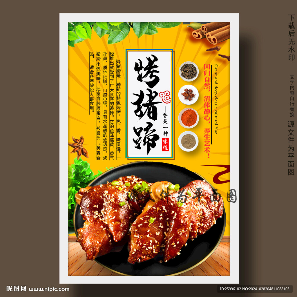 烤豬蹄