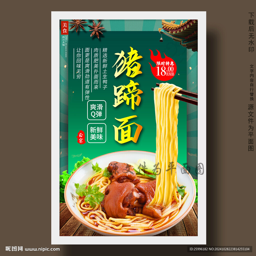 豬蹄面豬手面豬爪面豬腳面